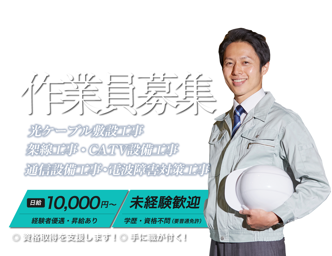 堺市 電気通信工事の求人情報